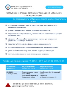 О проведении мобильного офиса в МФЦ Кунашакского района